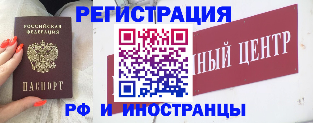 прописка для военкомата в Ростове-на-Дону