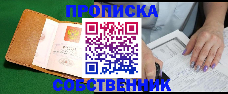 прописка от собственника в Ростове-на-Дону