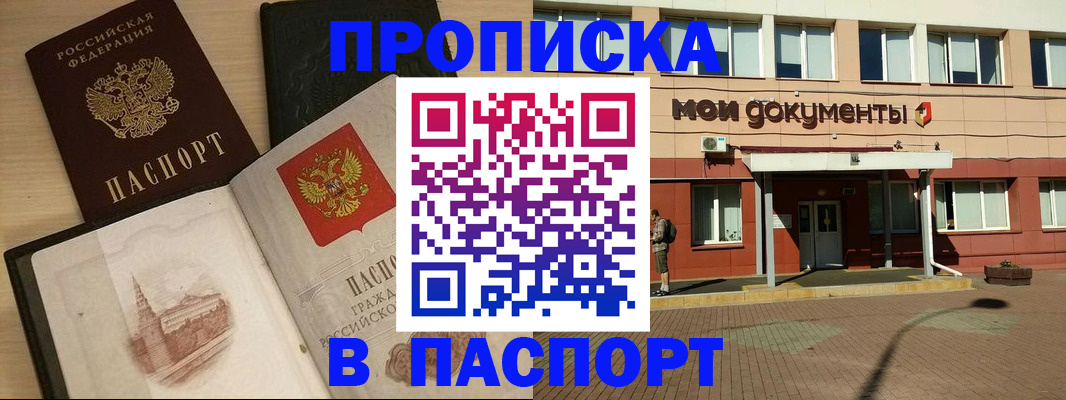 прописка 2025 в Ростове-на-Дону